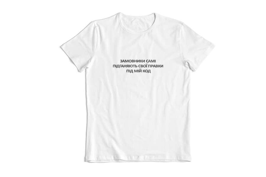 ИT футболка "Заказчики и код" 